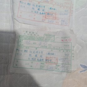 天津新华书店革命委员会拨书通知单两张一套红色娘子军