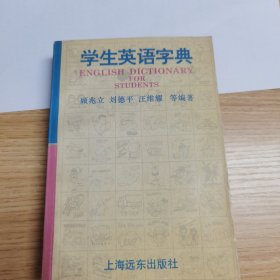 学生英语字典