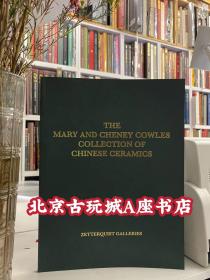 玛丽和切尼·考尔斯 （Mary and Cheney Cowles 藏中国陶瓷 【56件中国瓷器收录图册集中了隋唐时期的白瓷  三彩 耀州窑 定窑 钧窑 磁州窑等 还有 中国南北方的黑 褐窑】