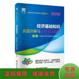 经济师试卷:经济基础知识（中级）2023