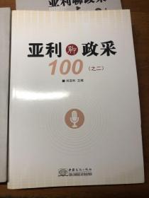 政府采购实务必懂的1000个问题 采购文件编制指南 亚利聊政采100之一  亚利聊政采100之二 亚利聊政采之三