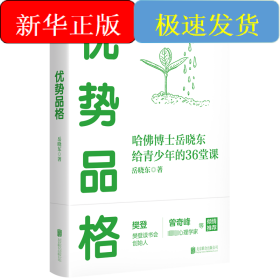 优势品格