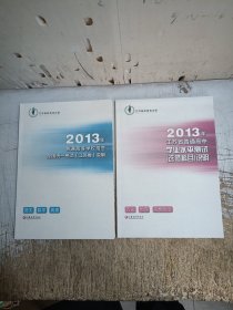 2013年普通高等学校招生全国统一考试（江苏卷）说明（内页约有几页笔记划线）+2013年江苏省普通高中学业水平测试（选修科目）说明（两本合售）
