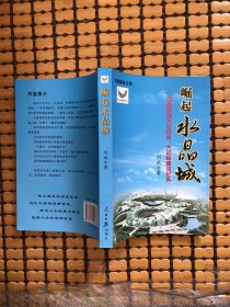 崛起水晶城 : 中国深圳大运中心、大运村建设纪实