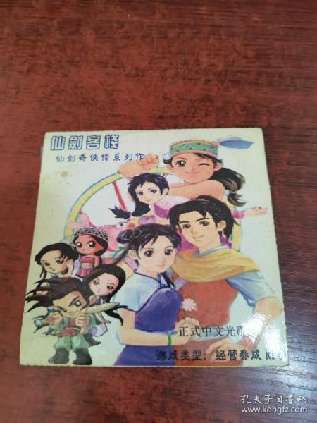 仙剑客栈 仙剑奇侠传系列作 2CD（游戏光盘）