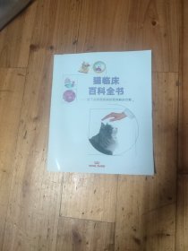 猫临床百科全书——猫下泌尿道疾病的营养解决方案