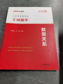 中公版·2022公务员录用考试专项题库：数量关系单本实拍图