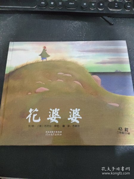 花婆婆：启发系列绘本