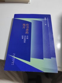 有书香的地方：中国全民阅读纪事