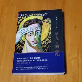 梁光正的光