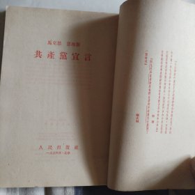 共产党宣言！马克思，恩格斯！