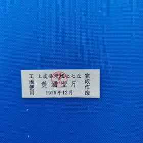 黄酒票