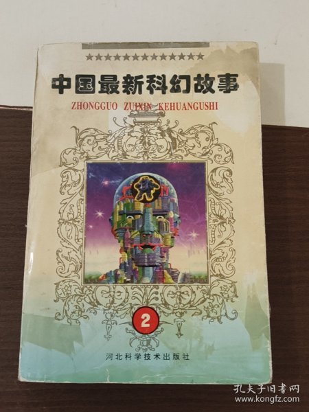 中国最新科幻故事②