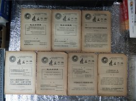 学习文选 活页文选 红色文选 1967年 第42号第44号第50号第51号第54号第55号第56号(共7册合售)毛主席语录最高指示 历史资料文史资料