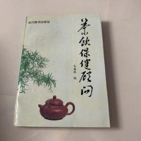 茶饮保健顾问