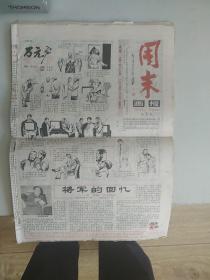 周未画报1984年1一23期缺第6期共22期