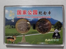 三江源.大熊猫国家公园普通纪念币（2枚1套.带包装盒）