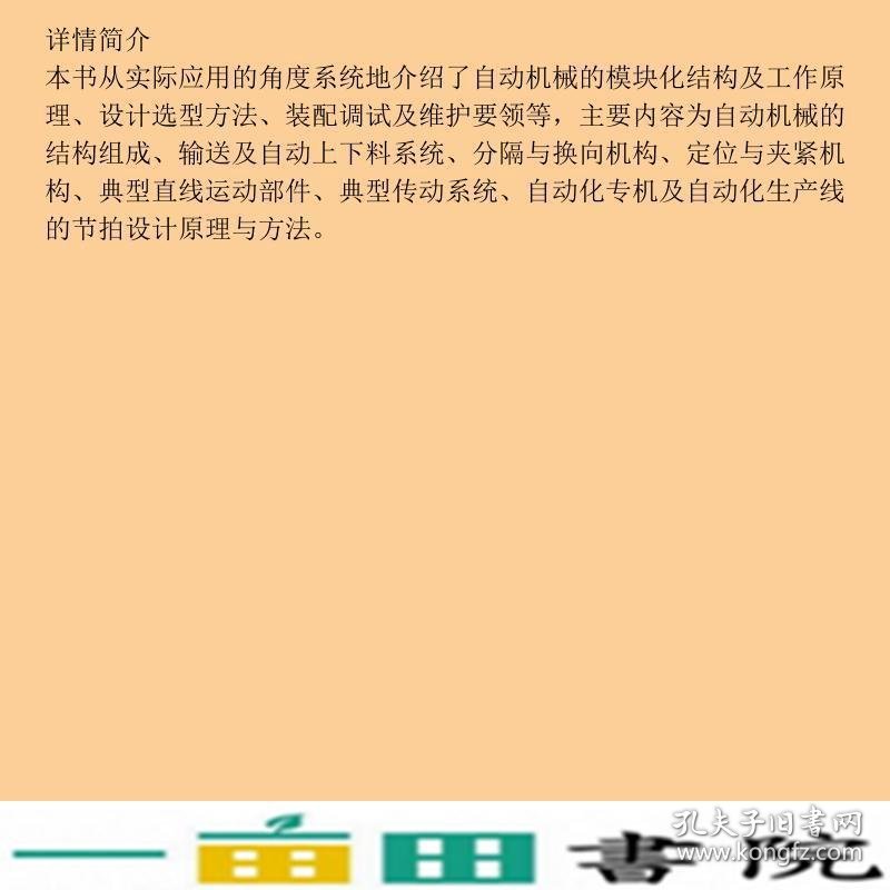 自动机与自动线第三3版李绍炎清华大学9787302562702