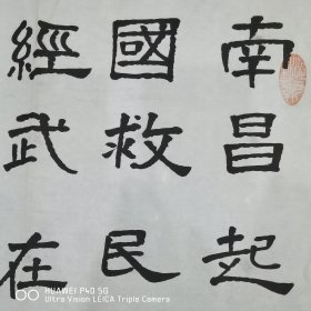 抗美援朝离休老干部郭九桂先生墨宝