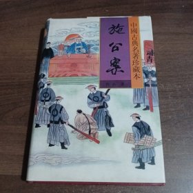 施公案(中册)