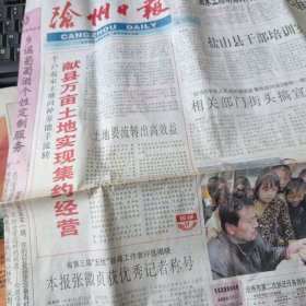 沧州日报2008年11月10日（1-4版）