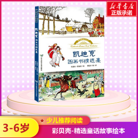 凯迪克图画书精选集 绘本 (英)伦道夫·凯迪克(randolph caldecott) 绘;曹亚宁 等 译 新华正版