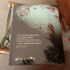 2022香港保利拍卖 不止青缘：欧美藏家藏中国色彩艺术珍品 · 未拆封