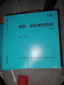 创业，你需要的合同（第二版）