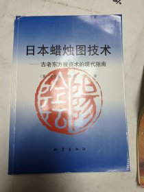 日本蜡烛图技术：古老东方投资术的现代指南