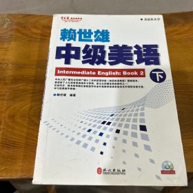 美语从头学6 中级美语下 赖世雄