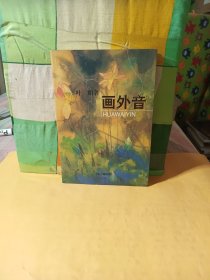 画外音
