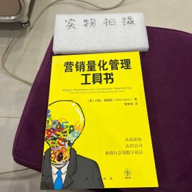 营销量化管理工具书