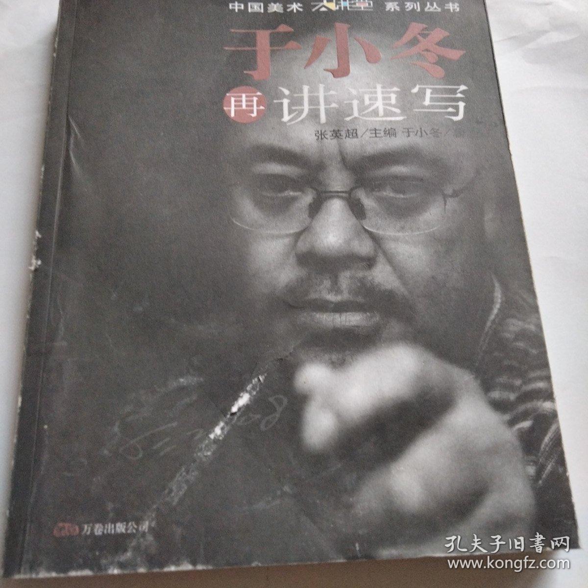 于小冬再讲速写