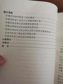 光辉的历史性胜利——承德市资本主义工商业的社会主义改造