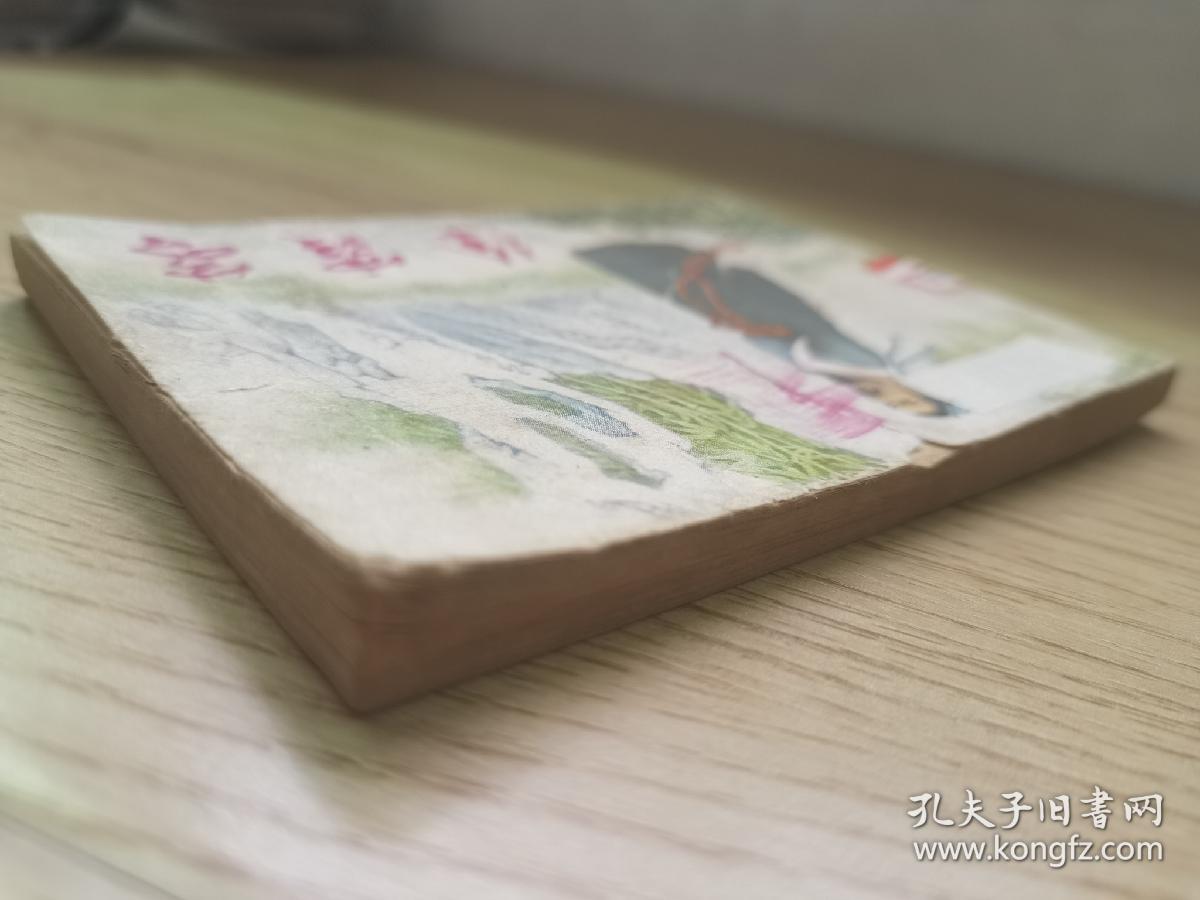连环画：徐霞客