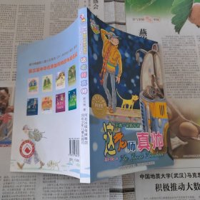 王闹一定有办法：这老师真帅（郝月梅幽默儿童小说系列。荣获“中华优秀出版物图书奖”）