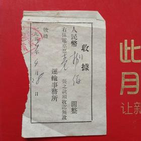 1954年4月28日，抚顺，电车票2。（生日票据，电车票，运输类）。（8-7）