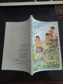 全日制十年制学校小学课本语文第六册（无写划）