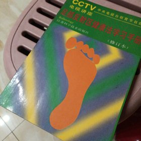 足部反射区健康法学习手册