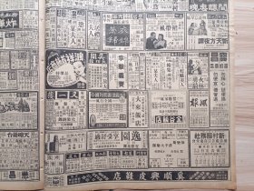 1947年5月10日新闻报一张(7-10版)，内教育与体育版有专科以上学校国语演讲冠军沪江高宛真等，内电影戏剧餐饮广告有(大来饭店-茶店西餐冷饮-新鲜大龙虾著名卤猪脚特制美式圣代奶油泡芙，袁美云王引主演-间谍忠魂，冯喆丁然等主演，李萍倩导演洪谟编剧-裙带风，谈瑛顾而已徐佐雯孙侠等主演-赵丹导演-顾而已编剧-衣锦还乡，大舞台-荒江女侠，徐欣夫导演-顾兰君导演-粉红色的炸弹即将公映，皇后-石榴裙下等)