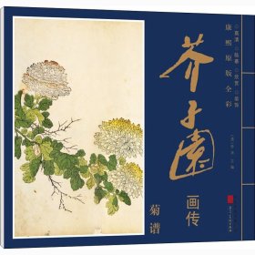 康熙原版全彩