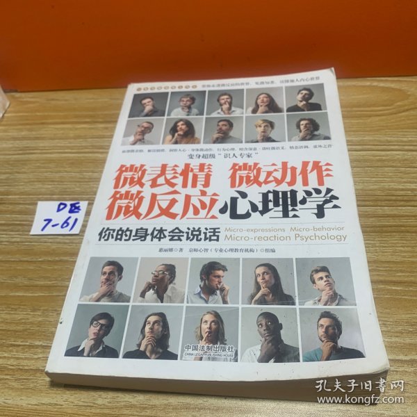 微表情、微动作、微反应心理学：你的身体会说话