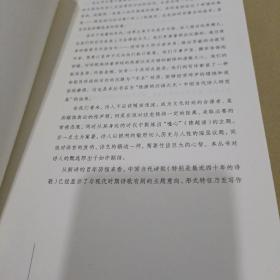 "隐匿的汉语之光·中国当代诗人研究集"之《化欧化古的当代汉语诗艺—张枣研究集》