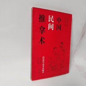 中国民间推拿术