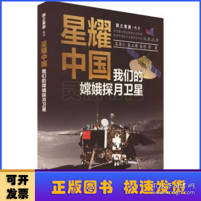 星耀中国:我们的嫦娥探月卫星