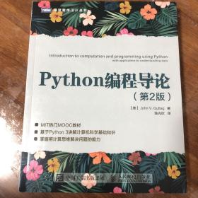 Python编程导论