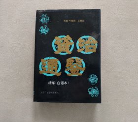 资治通鉴 精华 白话本