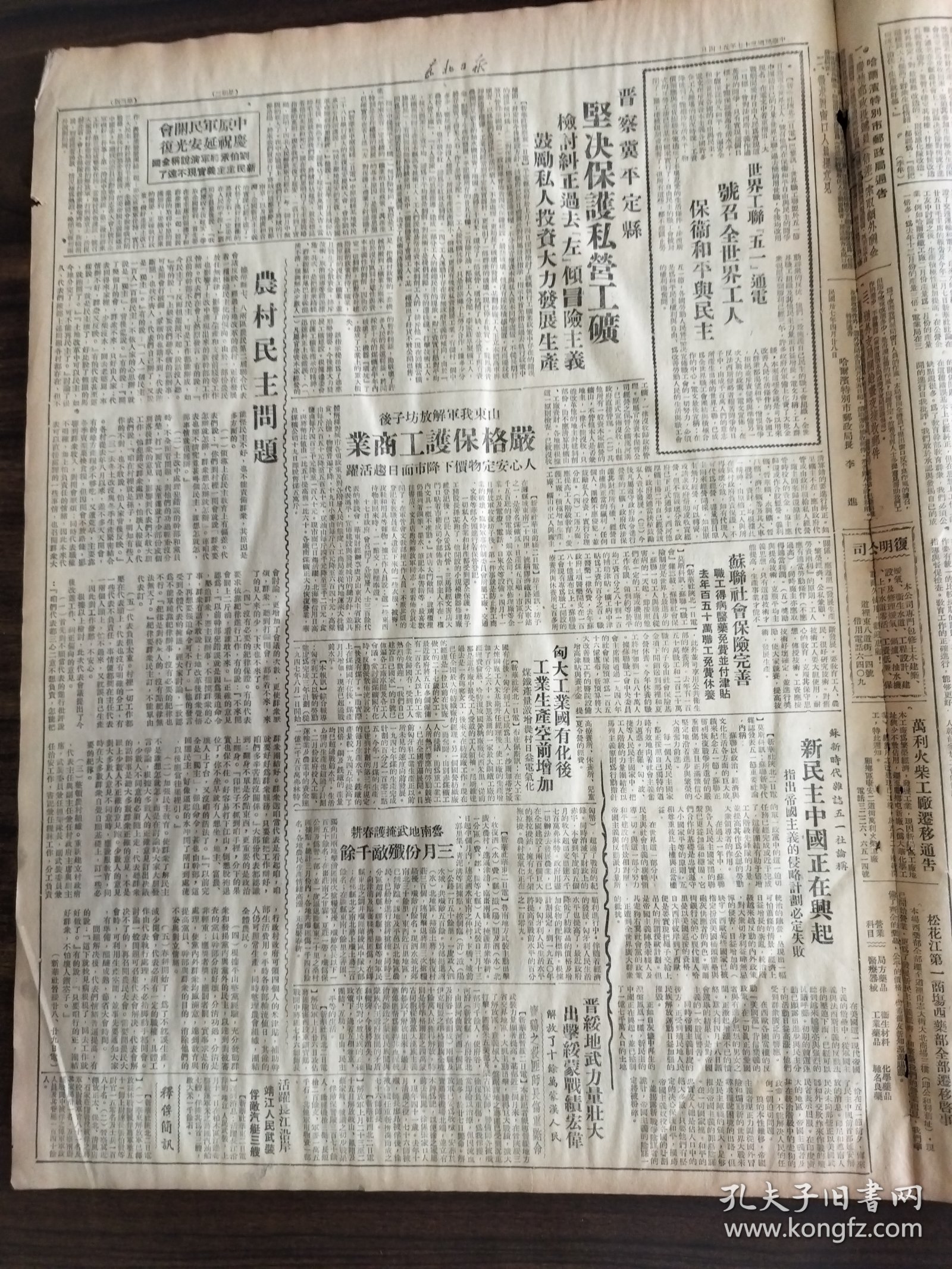中华民国三十七年五月东北日报1948年5月4日安东私营企业渐恢复正式评论干部计划两种作风两种结果戴云起刘玉景冀东第五攻入小集镇一天歼敌400余冀东政治部通知全军学习任弼时同志报告哈市青年纪念五四成立毛泽东青年团智书团员号召发挥力量支援战争争取胜利松卫各院展开治疗突击桦川晋察冀平定县坚决保护私营工矿山东我军解放坊子后严格保护工商业新民主中国正在兴起献给哈市工代大会哈尔滨五四文化运动中的一个重要争论