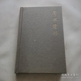 声回响转：讲稿八篇