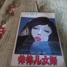 《伴伴儿女郎》单本